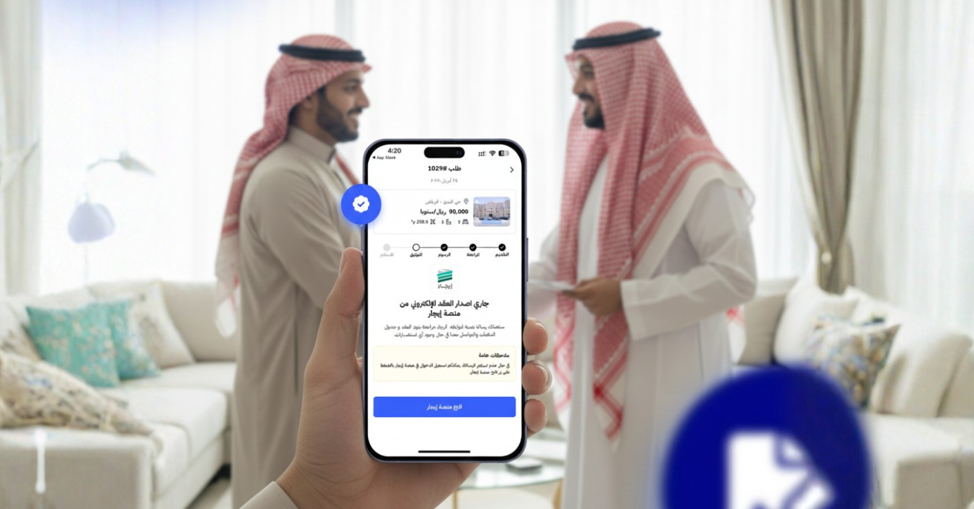 عقد إيجار الكتروني